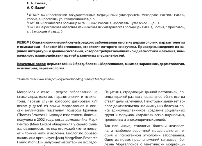 Morgellons disease. «Загадочная» болезнь, порождающая теории заговора