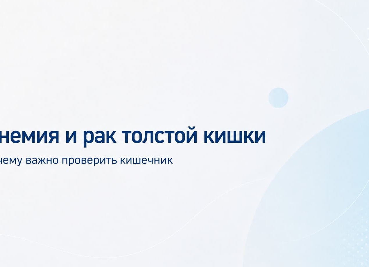 Важная подсказка. Можно ли определить рак по анализам